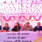 जन–जन की सरकार, जन–जन के द्वार अभियान के तहत सुनी जनसमस्याएं